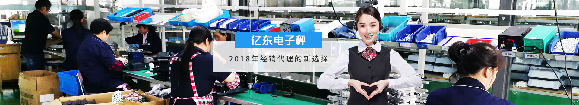 亿东电子秤2018年经销代理的新选择