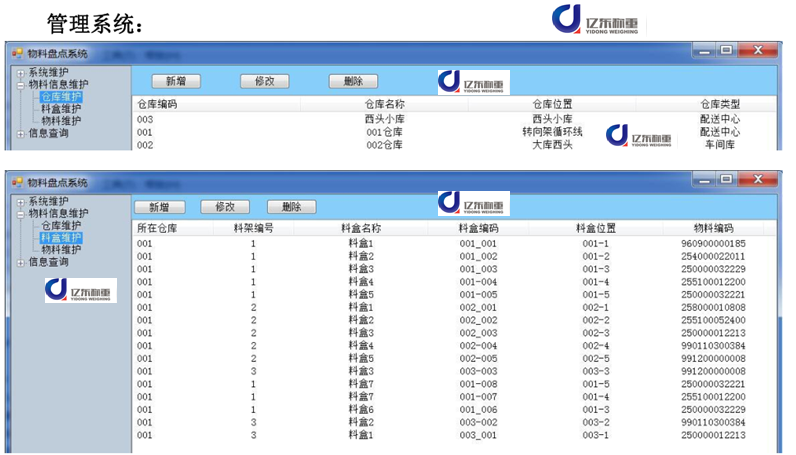 智能称重料盒管理系统