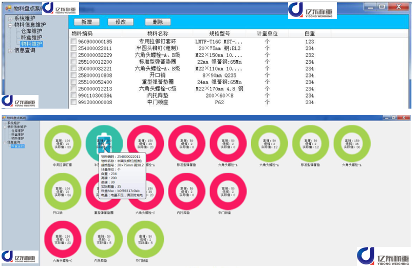 智能称重料盒管理系统