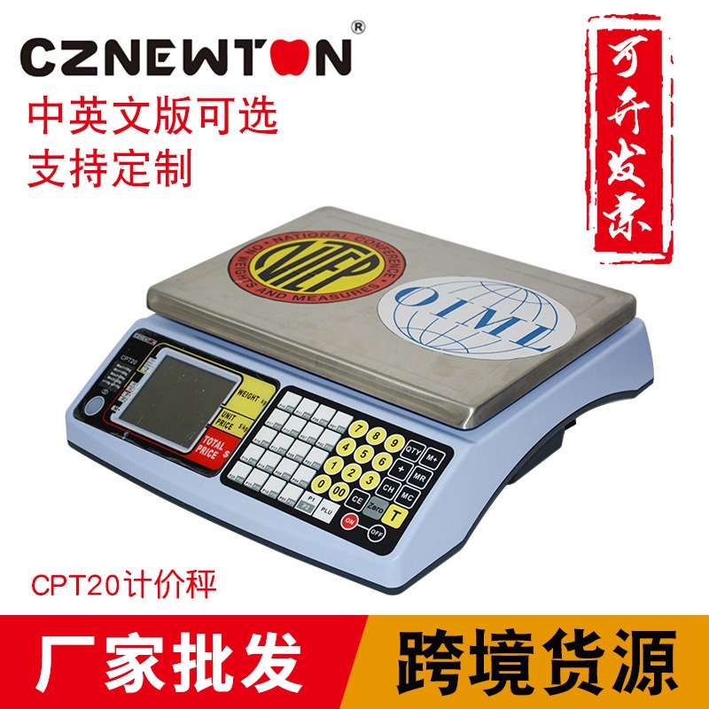 OIML认证计价秤cznewton